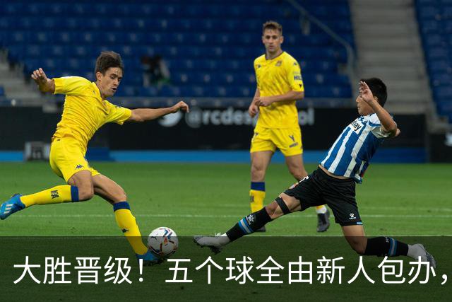 大胜晋级！五个球全由新人包办，曼城这场5-0赢出“未来的味道”