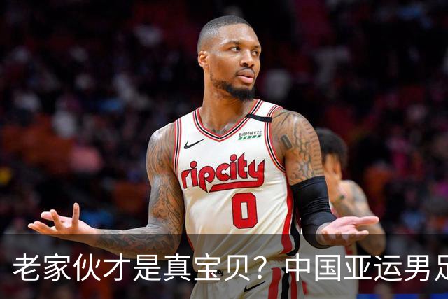 老家伙才是真宝贝？中国亚运男足力克朝鲜队，吴曦、张玉宁超龄组合发挥奇效